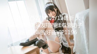 [MP4/527M]11/12最新 大奶骚婦听狼友指挥揉着骚奶子抠骚逼叫的好骚VIP1196