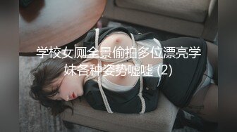 刚上大一的年轻小姐姐被约到男友出租房打炮,被操得好嗨哟