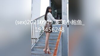 高冷系女推每次穿搭辫子引人遐想、甚至连小细节指甲、头发都美美哒约看起来强势潇洒的外型，其实心里也很色的…而且无意到身体敏感，很简单的剧情体质