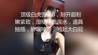 《硬核重磅✅反差尤物》平时高冷御姐床上喜欢一边被羞辱一边挨操 纯欲的外表与放荡的淫叫