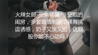 火辣女郎-空乘馨馨-，空姐的闺房，多套调情制服，裸舞挑逗诱惑，奶子又涨又挺，这屁股你能不心动吗！