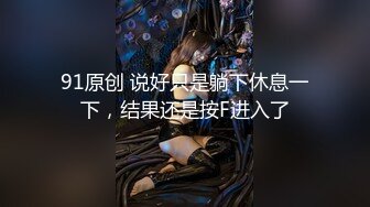 【新速片遞】&nbsp;&nbsp;【超顶❤️JIVD盛宴】乔安女神✨ 调教束缚系列之十万现金游戏 一线天极品粉穴尽情玩弄 白浆泛滥地狱高潮失禁[1.83G/MP4/31:32]