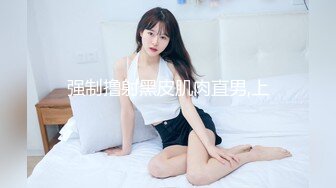 【新片速遞】&nbsp;&nbsp;台湾商场抄底斑点短裙美女❤️没穿内裤白白净净的小嫩鲍[635M/MP4/09:35]