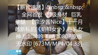 [MP4]STP24382 中场换套继续干&nbsp;&nbsp;170cm长腿御姐 C罩杯白嫩美乳 打桩机体力过人 花式啪啪极度配合 VIP2209