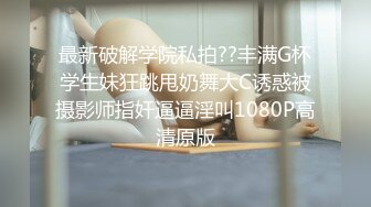 操02年大屁股学妹