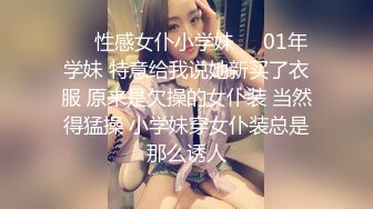 ❤️性感女仆小学妹❤️01年学妹 特意给我说她新买了衣服 原来是欠操的女仆装 当然得猛操 小学妹穿女仆装总是那么诱人