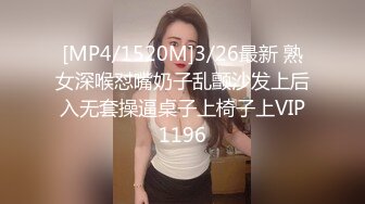 [MP4/951M]5/13最新 乖巧女高中生的淫乱性生活季研希表情好骚呻吟可射VIP1196