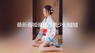 最新商城偷窥漂亮少妇嘘嘘