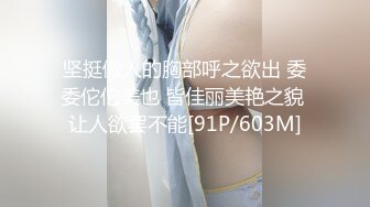 坚挺傲人的胸部呼之欲出 委委佗佗美也 皆佳丽美艳之貌 让人欲罢不能[91P/603M]