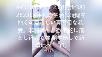 原创小夫妻阳台桌椅狗式，互舔爱爱，小野猫儿，居家淫乱，白嫩少妇的疯狂一刻好畅快，推荐！ (2)