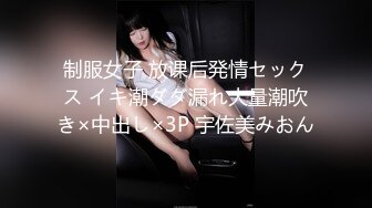 制服女子 放课后発情セックス イキ潮ダダ漏れ大量潮吹き×中出し×3P 宇佐美みおん