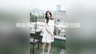 单亲老熟女 口活不错 使劲操