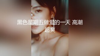 【雲盤不慎泄密】極品大長腿女模特的鮑魚讓富二代男友差點給玩壞了 又摳又挖又掰玩的花樣太多 外表清純原來內心淫蕩無比 原版高清