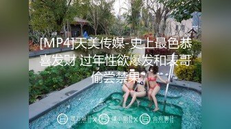 [MP4]天美传媒-史上最色恭喜发财 过年性欲爆发和表哥偷尝禁果