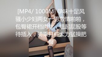 [MP4/ 1000M] 孕味十足风骚小少妇两女一男激情啪啪，包臀裙开档肉丝，翘起屁股等待插入，骑乘打桩大力猛操肥臀