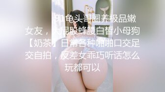 NTR绿帽大神淫妻✿顶级绿帽把黑丝大长腿极品娇妻献给绿主操自己一旁拍摄，主动张开黑丝M腿，满嘴淫语呻吟不断