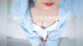 顶级反差女神〖娜娜〗最新露出挑战，人来人往商场地铁人前偷偷露出，紧张刺激！