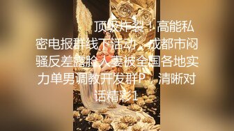 妖中美女Ts冉冉-：想要干嘛呢骚逼继续给爸爸口，好不好吃，叫爸爸。   操我，操骚逼，想要想要你操我，爸爸！