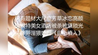 摄人心魂~极品尤物【郑多妍】女神假鸡吧忘我自插~喷尿白浆~表情酥麻享受【68V】 (9)