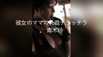 《萤石云破解》小胖哥约炮公司风云犹存的美女会计火力全开_2