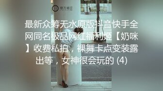 广州混哥-音乐学院兔女郎完整版，至少1万元干的美女，叫声超好听，露脸，清晰对白