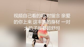 18岁广东妹妹发来的自慰视频