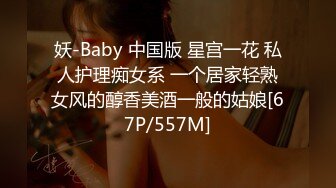 妖-Baby 中国版 星宫一花 私人护理痴女系 一个居家轻熟女风的醇香美酒一般的姑娘[67P/557M]