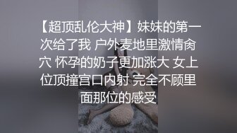 【超顶乱伦大神】妹妹的第一次给了我 户外麦地里激情肏穴 怀孕的奶子更加涨大 女上位顶撞宫口内射 完全不顾里面那位的感受