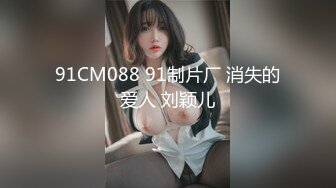 《顶级❤️福利》价值千元91视频香蕉社区网红极品嫩妹-小魔女各种制服啪啪啪自拍全套124V