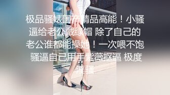 【全網首發】《高能預警☀重磅》極品身材顏值巔峰比女人還女人清純外圍T【童 寶】11月私拍～被金主各種玩肏，嗲聲嗲氣雌雄難辨直男最愛～原版高清7K23112505【全網首