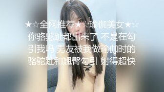 ★☆全网推荐★☆瑜伽美女★☆你骆驼趾都出来了 不是在勾引我吗 男友被我做瑜伽时的骆驼趾和翘臀勾引 射得超快