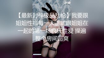 女神級美女身材極緻誘人 顔值好奶子嫩 各種姿勢表情銷魂！