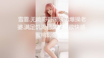 超嫩的三个姐妹花 脱光光一起撅着屁股等你后入 个个极品炮架~无敌嫩鲍~啪啪狂干