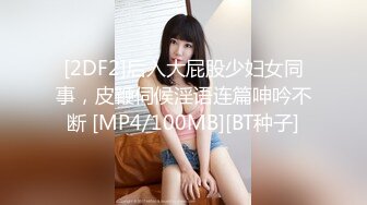 一脸骚样女仆装极品颜值美女&nbsp;&nbsp;脱下丁字裤咬在嘴里&nbsp;&nbsp;抖动美臀超嫩粉穴&nbsp;&nbsp;舔