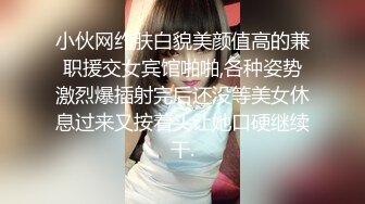 氣質禦姐美少婦,很有味道,顏值也不錯,和老公出租屋啪啪下海,氣質佳人