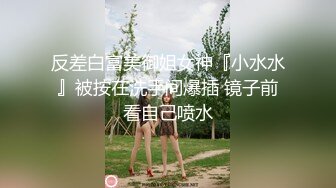 《极品波霸援交现场》露脸才是王道！拜金F奶眼镜学生妹约炮金主正点馒头逼浴室搞到床上很能叫干到哭中出内射国语对话原版4K