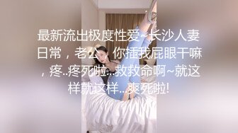 黑丝伪娘 作为淫乱伪娘当然是每天要贴贴啦 被不同的人干这样过才有意 这个姿势插的好深小鸡鸡被插得一甩一甩的