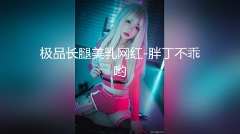 抖音混血网红，颜值巅峰！极品抚媚CDTS【贝拉】福利~能攻能守各种露脸性爱，直男最爱 (1)