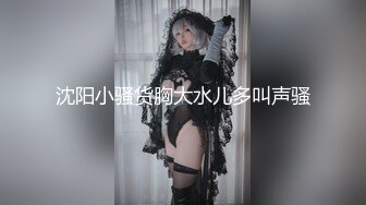 【新速片遞】&nbsp;&nbsp;⚡反差骚学妹⚡清纯活力少女〖ssrpeach〗与大肉棒男友酒店激情之夜，风骚气质极品身材让人看了就想侵犯[345M/MP4/07:11]