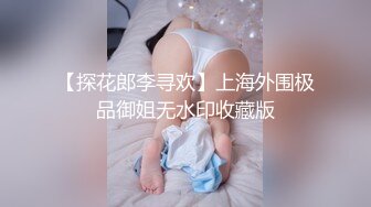 淫莹就是要赢，清纯大学生旅游酒店做爱视频流出