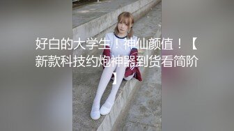 【新片速遞】 《重磅✅核弹卐网红✅泄密》斗鱼颜值舞蹈人气主播【李芊芊】万元定制1对1私拍裸舞给榜一大哥口交啪啪极度反差完整版[6610M/MP4/01:47:13]