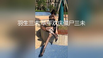 台湾SWAG爆乳女神糖宝走错房 惊现巨根 欲女本性大爆发 骑乘求操