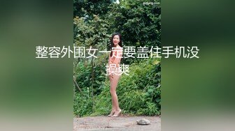 【新片速遞】 【超强档❤️性爱私拍】实操极品宝藏凤楼老师 爆奶巨乳 乳交后入超爽 各种花式乳交无解 活好叫声骚 高清720P原版无水印 [553M/MP4/40:18]