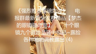 人气约炮大神『随心所欲S』多P淫乱 白嫩学妹 优雅人妻，快速抽插无情的打桩，爽到想逃的小姐姐，淫乱盛宴 上 (1)