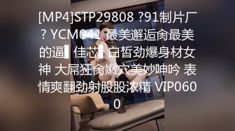 STP33323 清純系天花板！眼鏡乖巧妹妹！帶新人閨蜜下海，先看看騷逼，貧乳奶子，脫光光自摸嫩穴