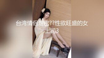 「汝工作室」华裔小伙干洋妞 高颜值金发女郎被被亚裔小伙中出内射灌满一线天嫩鲍