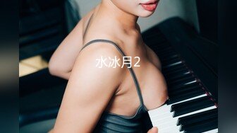 STP25952 平台身材天花板，人气女神，【秘密的咪咪】上下皆粉嫩，无套啪啪，土豪哥的私家玩物