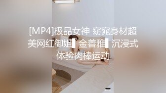 [MP4]极品女神 窈窕身材超美网红御姐▌金善雅▌沉浸式体验肉棒运动