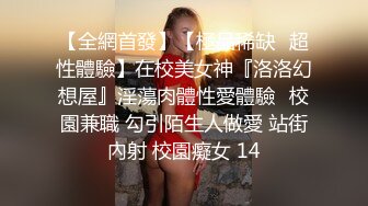 【醉意之下无完女】喝醉时如果身旁有异性朋友 我会请他照顾我 但忍不住湿身露出