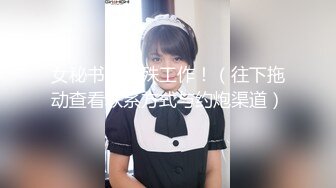 [MP4/ 933M] 新人巨乳Pony 想谈一场不要讲话的恋爱